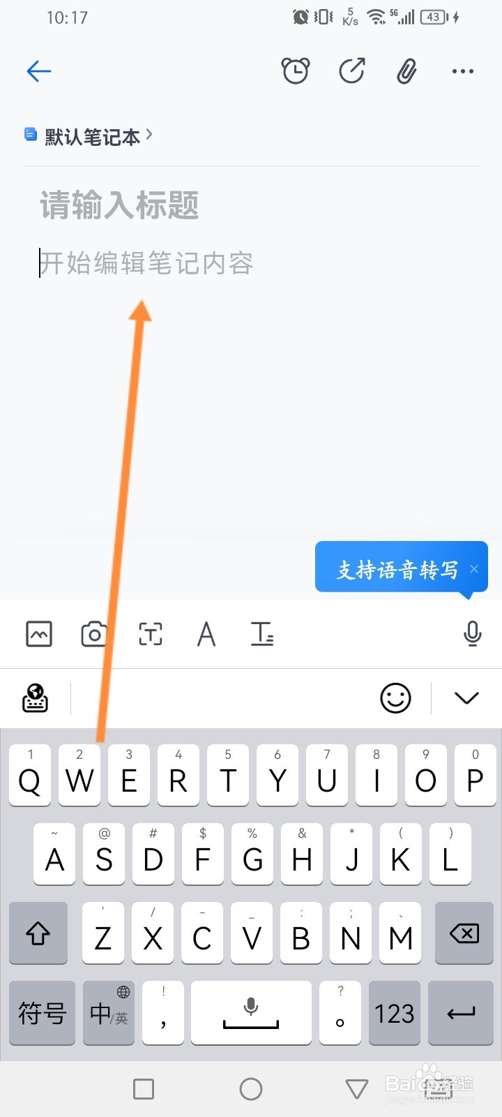 139邮箱软件怎么新建笔记内容