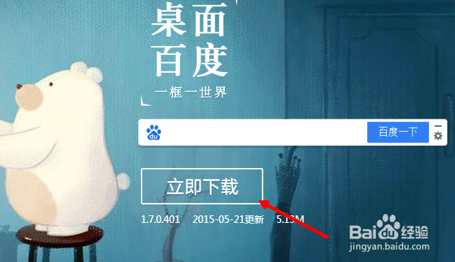 桌面百度怎么下载安装与使用