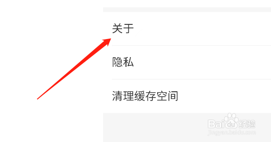 九典APP如何查看当前版本号