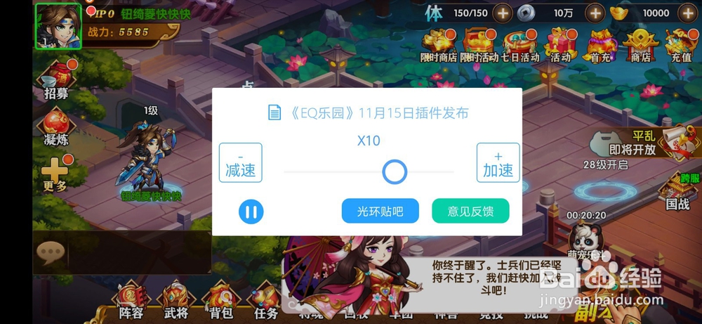EQ乐园游戏如何加速