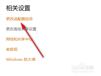 win10系统无法连接网络解决办法