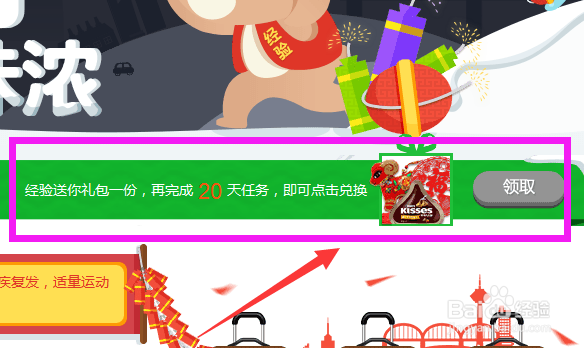 百度经验2月年味浓礼包免费送活动怎么玩