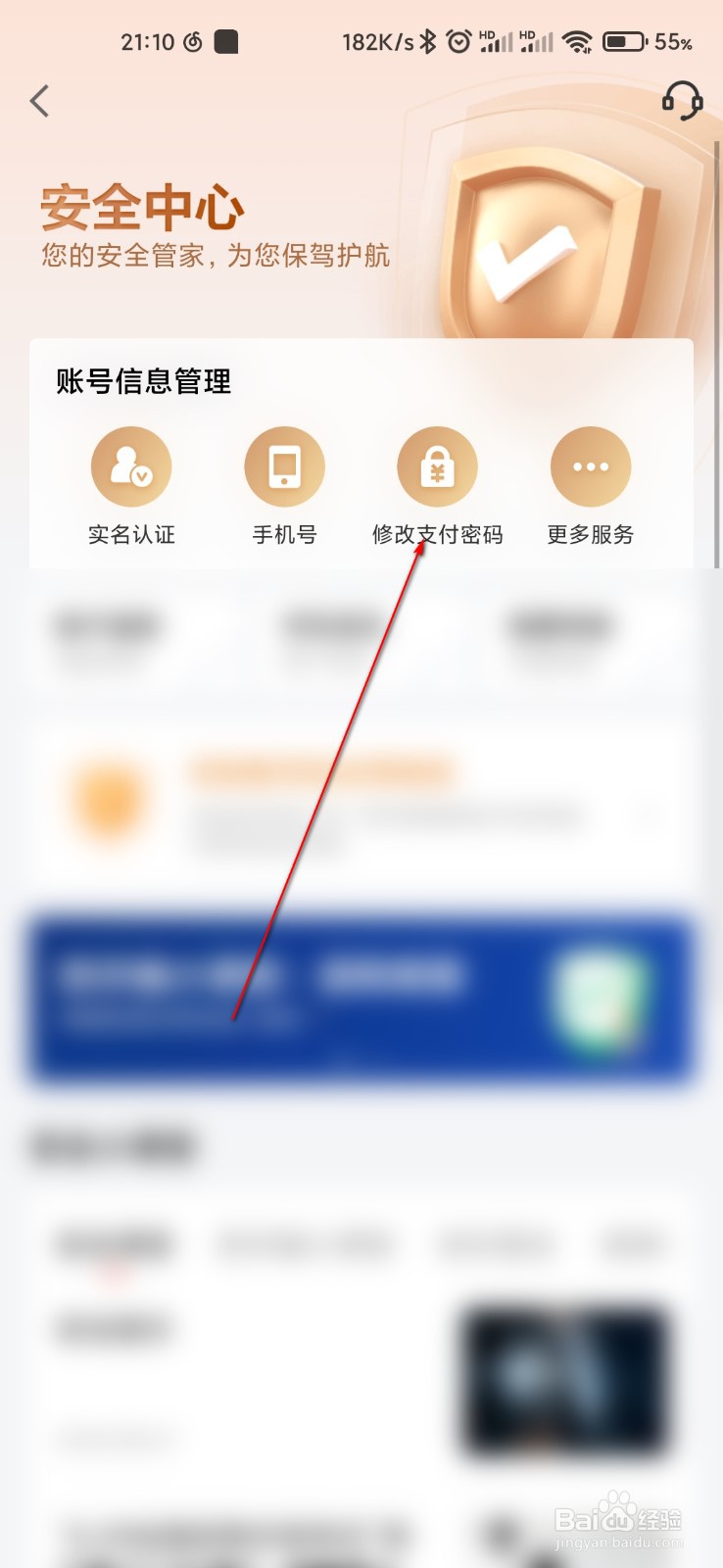 京东金融怎么修改支付密码