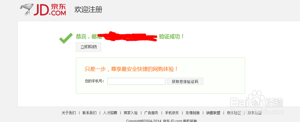 如何快速注册京东账号