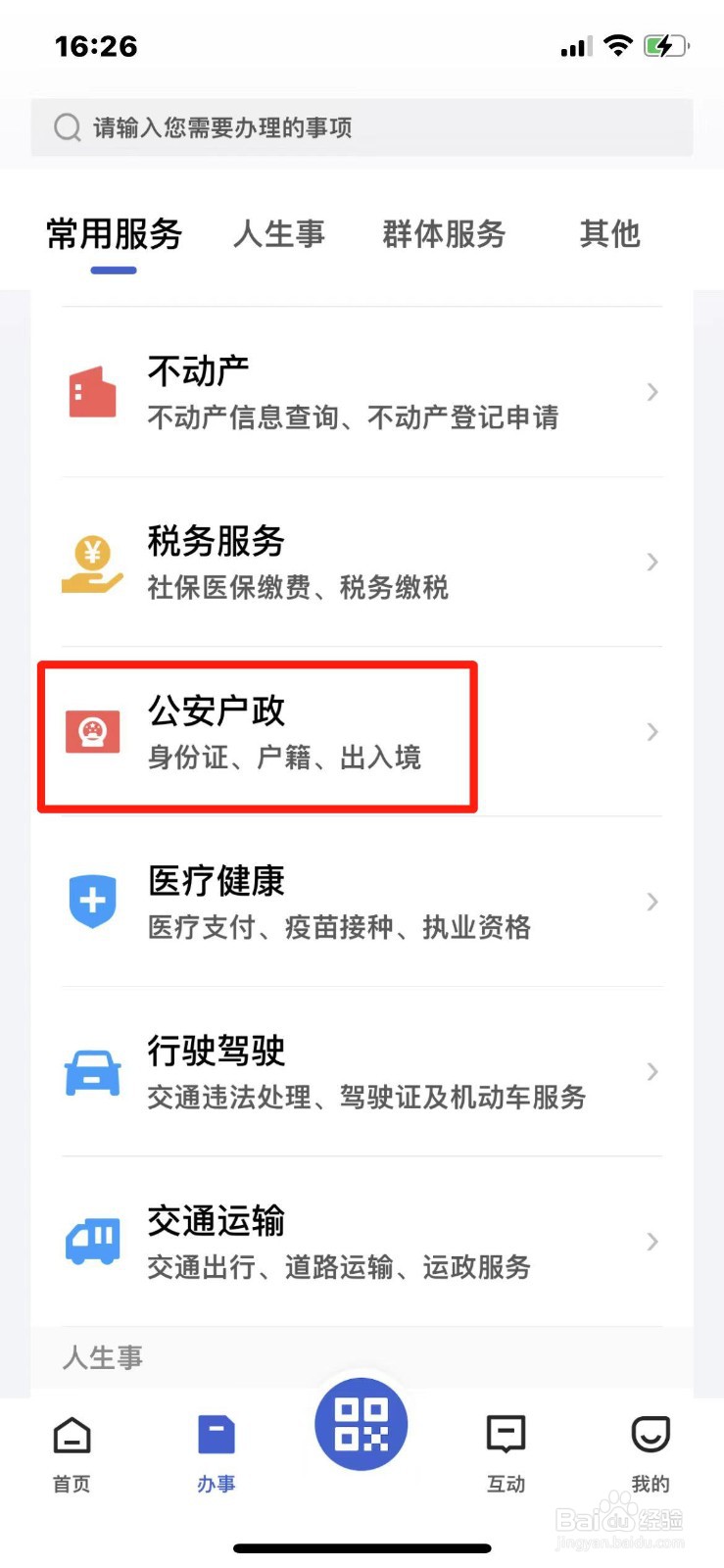 户口证明怎么开具
