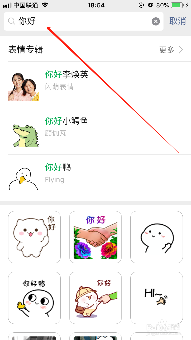 微信APP怎么搜索表情