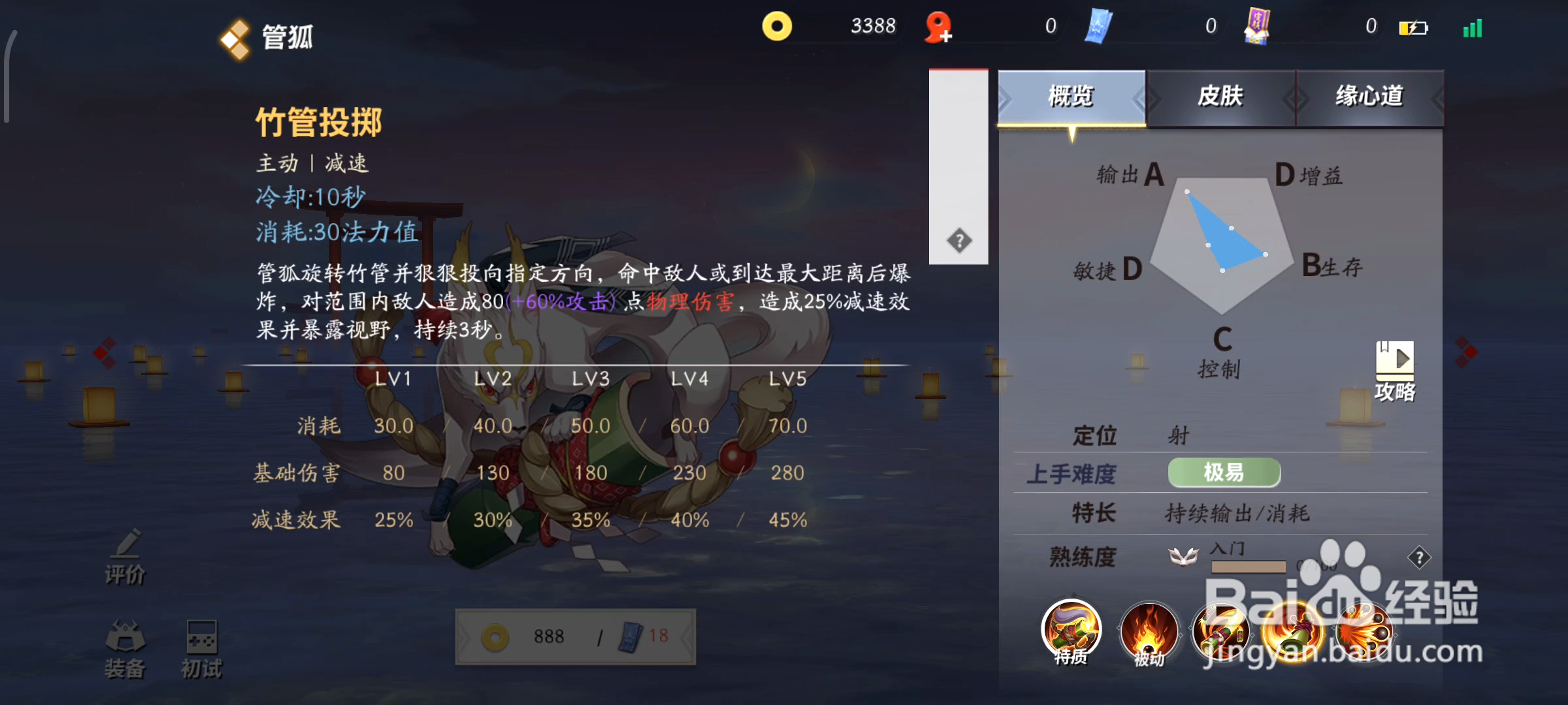 管狐《决战!平安京》中技能是什么?