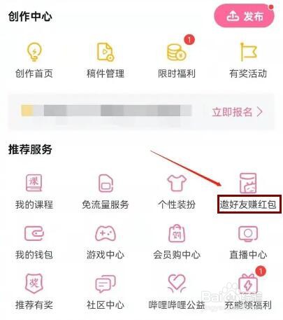 哔哩哔哩如何参与邀请好友赚红包