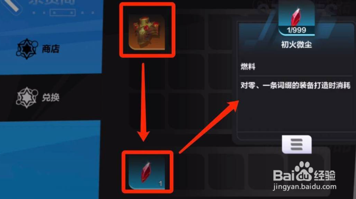 火炬之光初火源质怎么获得