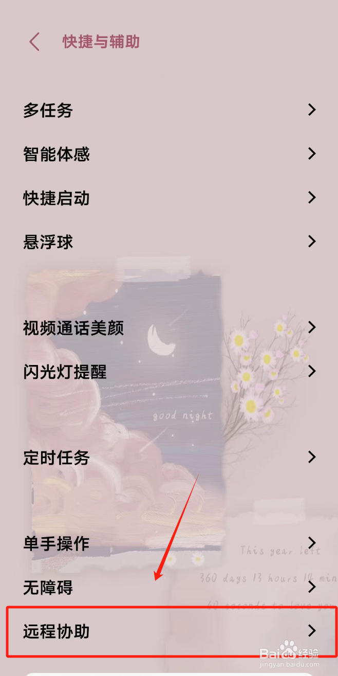 vivo手机如何进行远程协作
