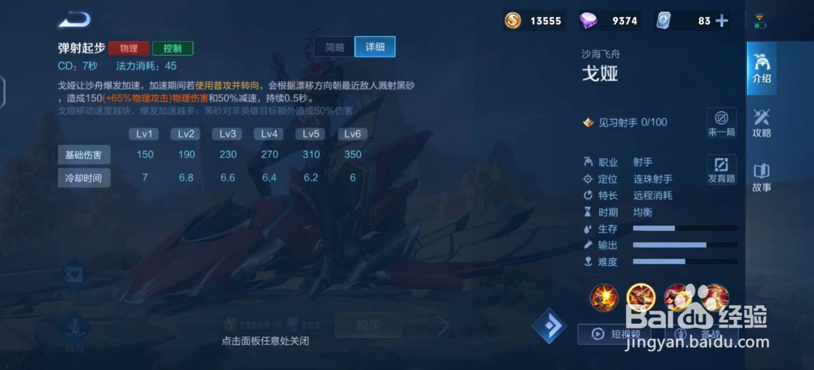 王者荣耀戈娅怎么玩