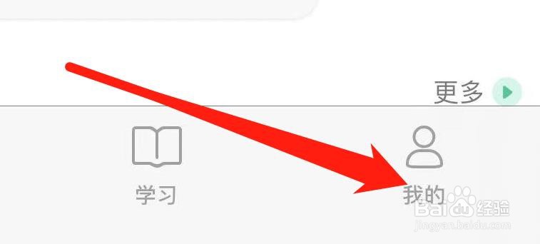 人教点读如何查看账号安全