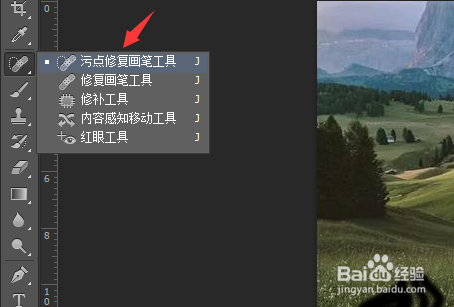 ps污点修复工具怎么用