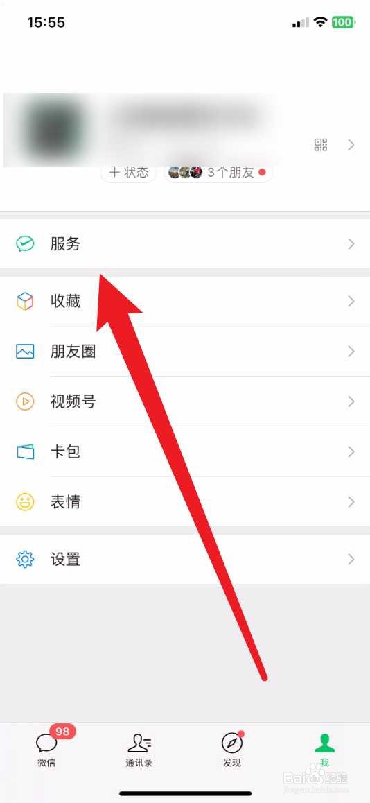 微信如何更换实名认证人