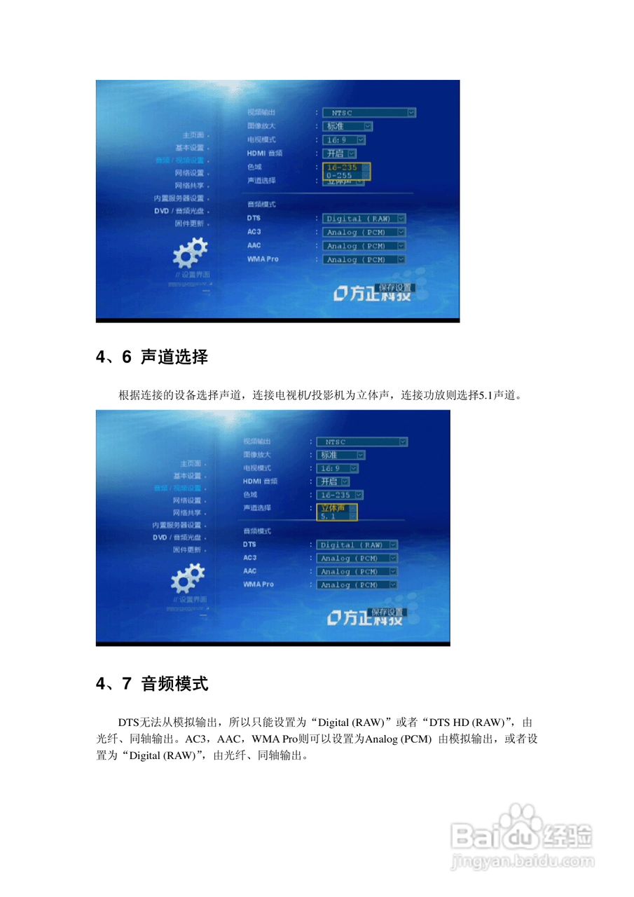 方正高清播放机G200型使用说明书:[3]