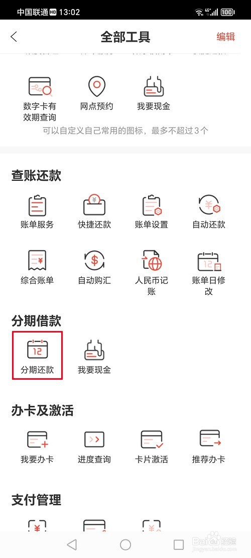 缤纷生活app怎么办理分期还款