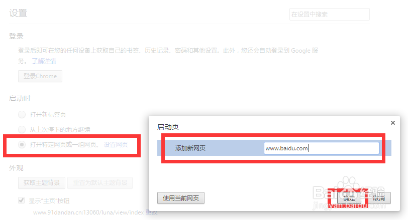 chrome设置启动页面