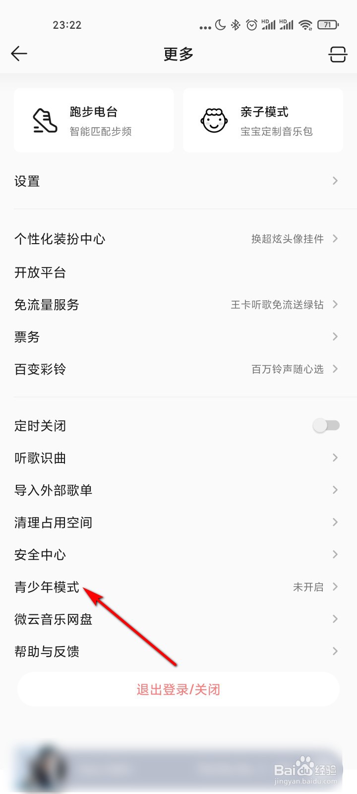 QQ音乐怎么开启青少年模式