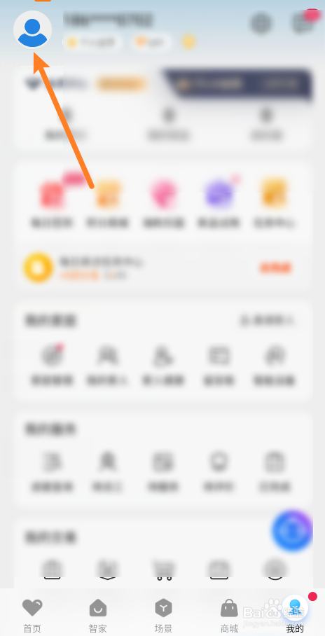 海尔智家在哪设置性别