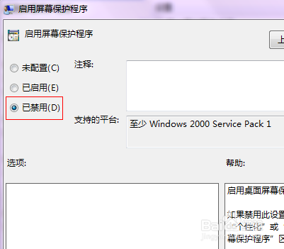 怎么关闭电脑屏幕保护