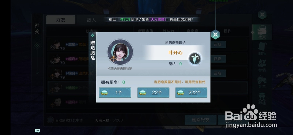 雪鹰领主如何增加好友亲密度