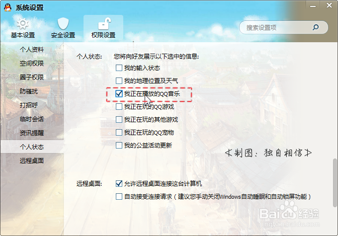 QQ2013怎么让别人看不到自己在听QQ音乐