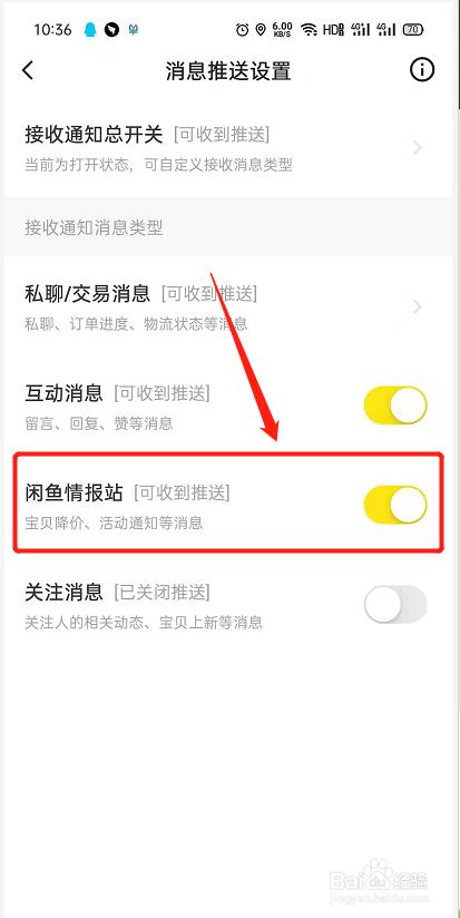 闲鱼怎么关闭活动降价推送