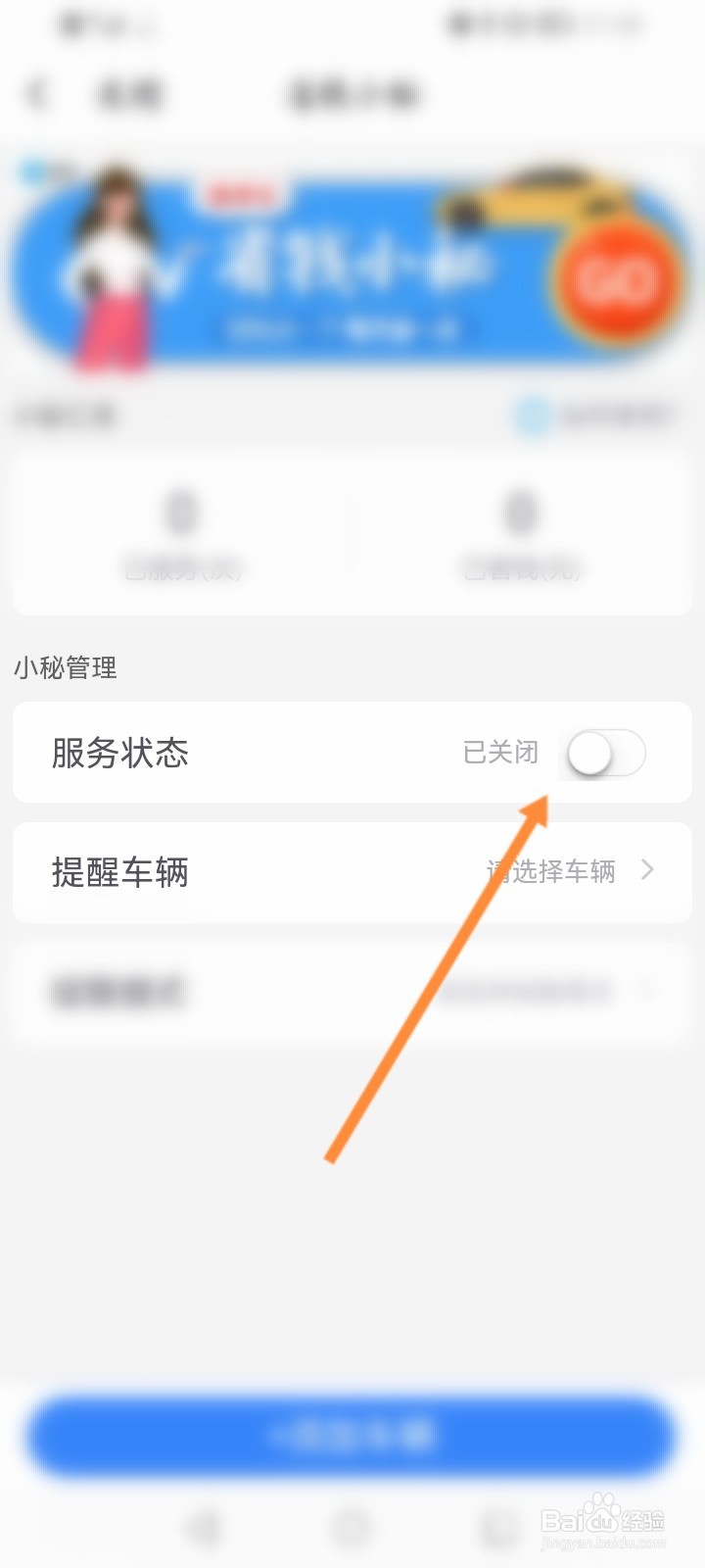 捷停车怎么开启省钱小秘服务状态功能