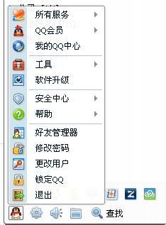 怎么更改QQ密码