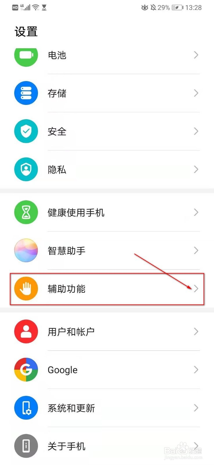 华为单手模式怎么切换