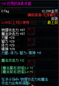 dnf巴恩的疾影手套解析
