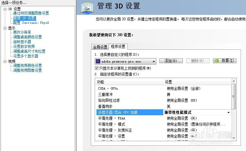 Premiere pro cc 2018运行环境的优化