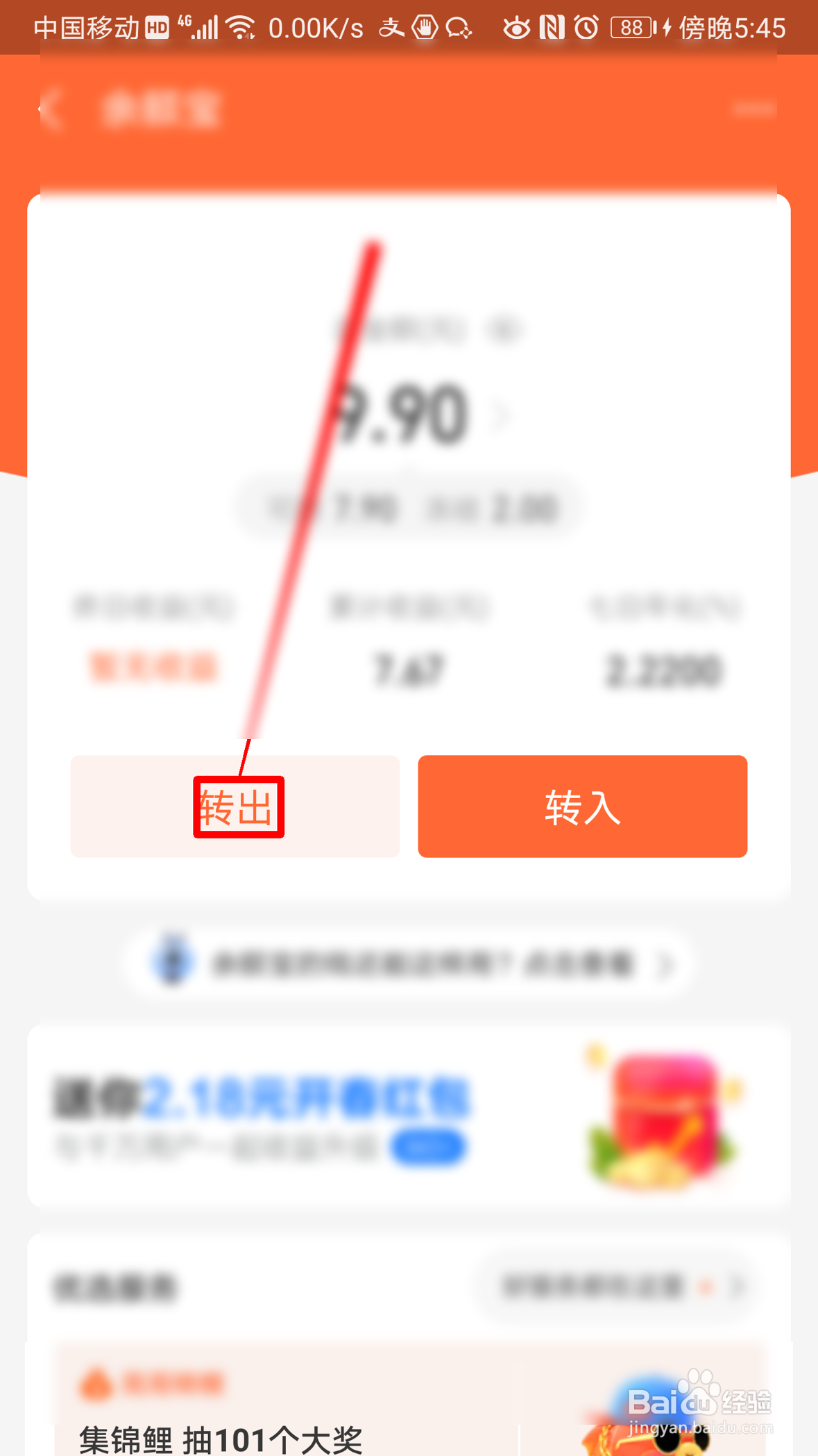 支付宝如何转出余额宝到余额