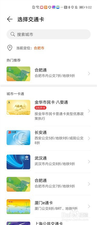 华为watchgt2pro怎么乘地铁