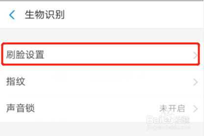 支付宝关闭刷脸登录的操作