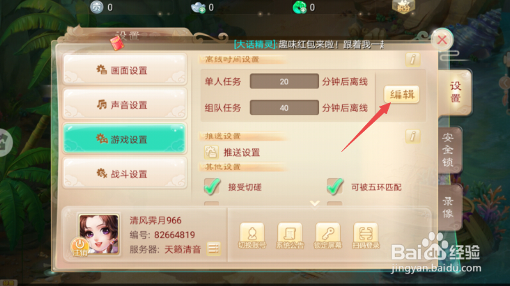 大话西游如何设置组队任务时间后离线
