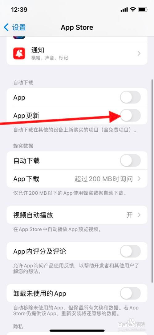 苹果手机系统App Store设置打开自动app更新