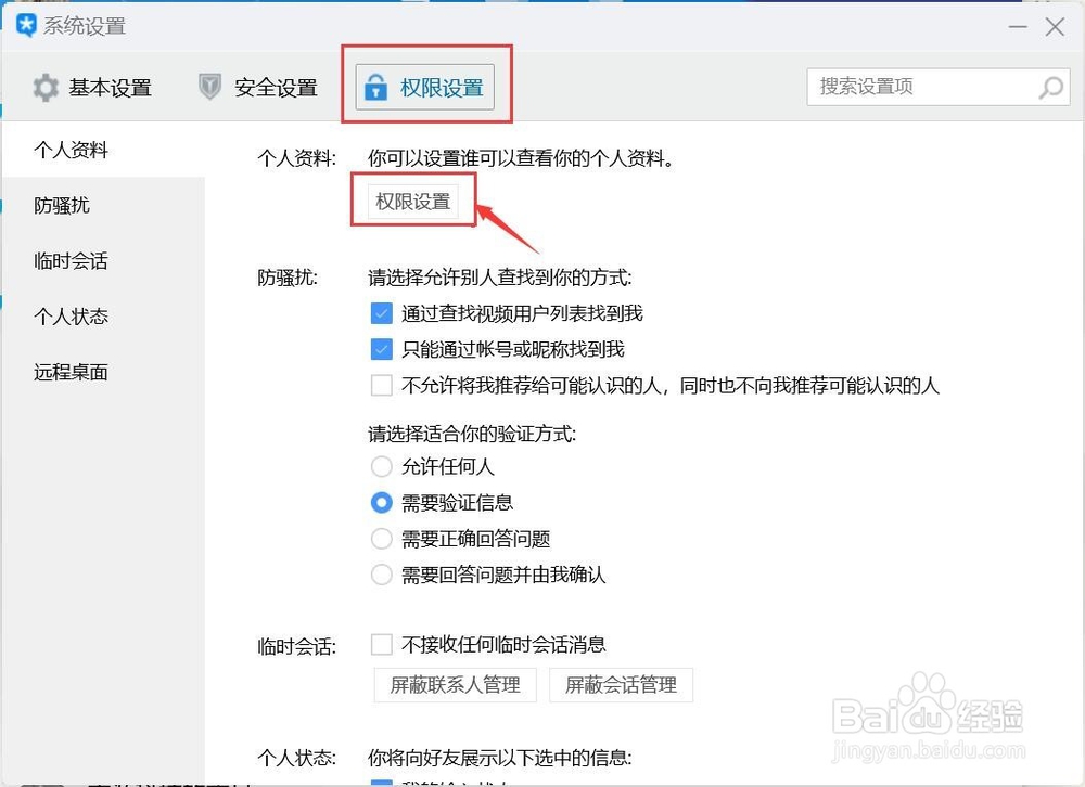 TIM怎么不让别人看QQ个人资料