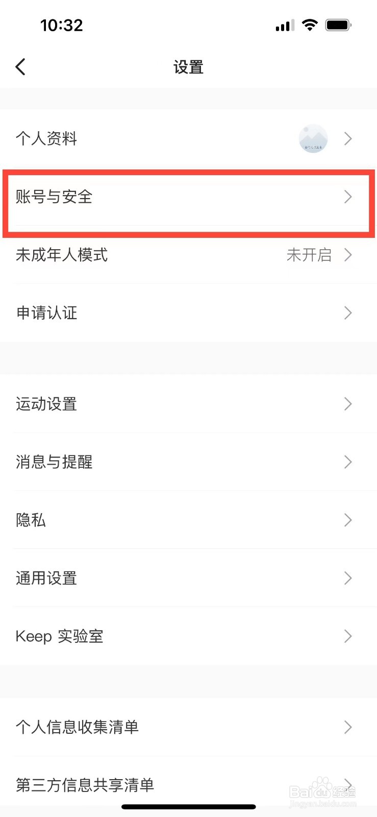 keep如何绑定QQ账号