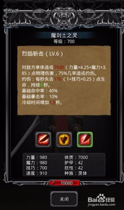 地下城堡2魔剑士之灵怎么打