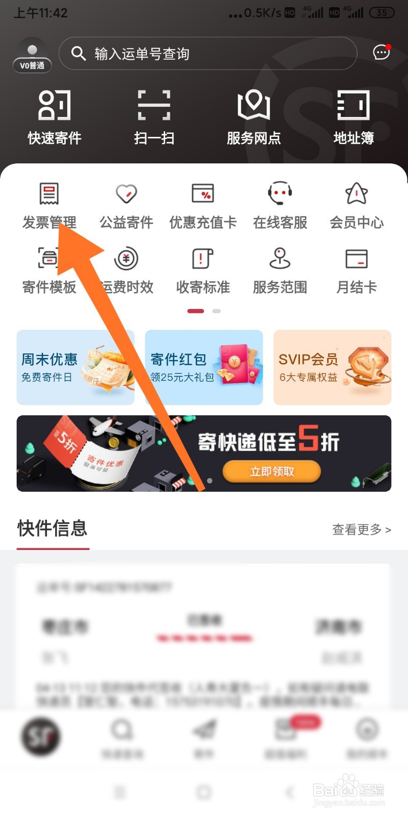 顺丰速递如何申请开发票？