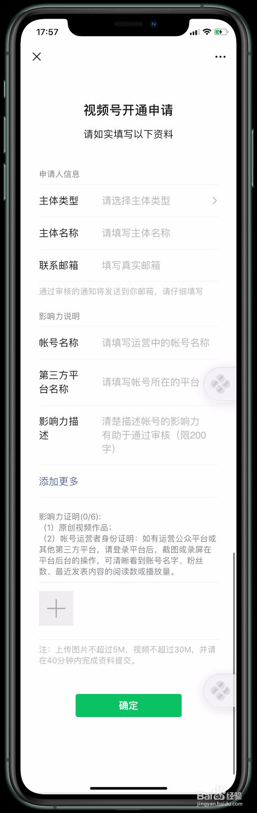 微信视频号怎么开通