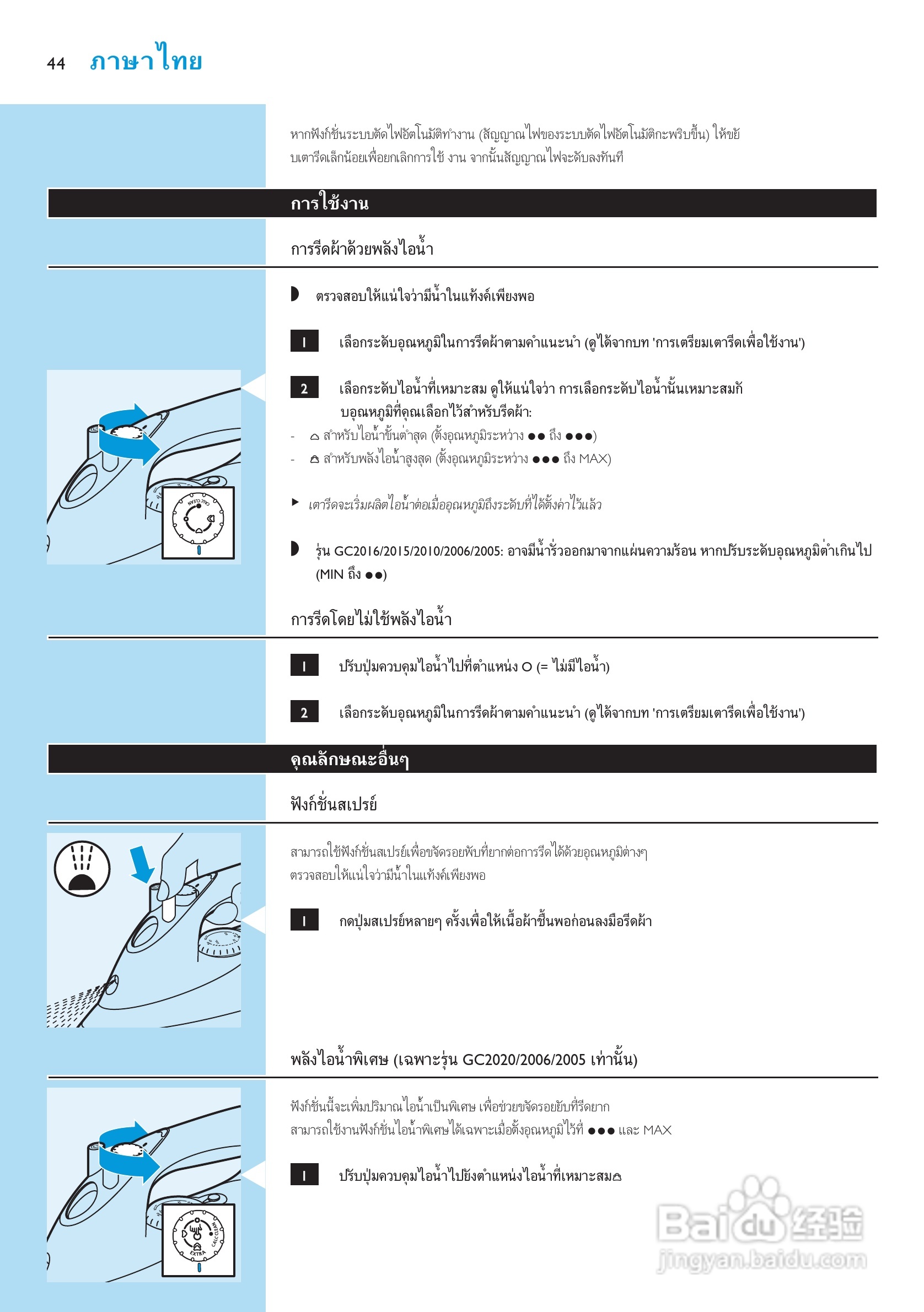PHILIPS GC2015电熨斗使用说明书:[5]
