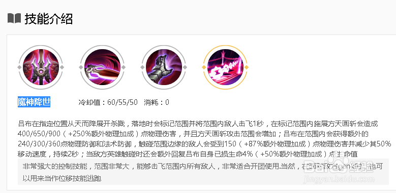 王者荣耀吕布:出装攻略,技能连招,铭文搭配