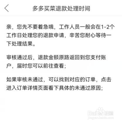 多多买菜退款处理时间要多久