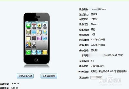 辨别iphone4或者iphone4s是否山寨或者翻新