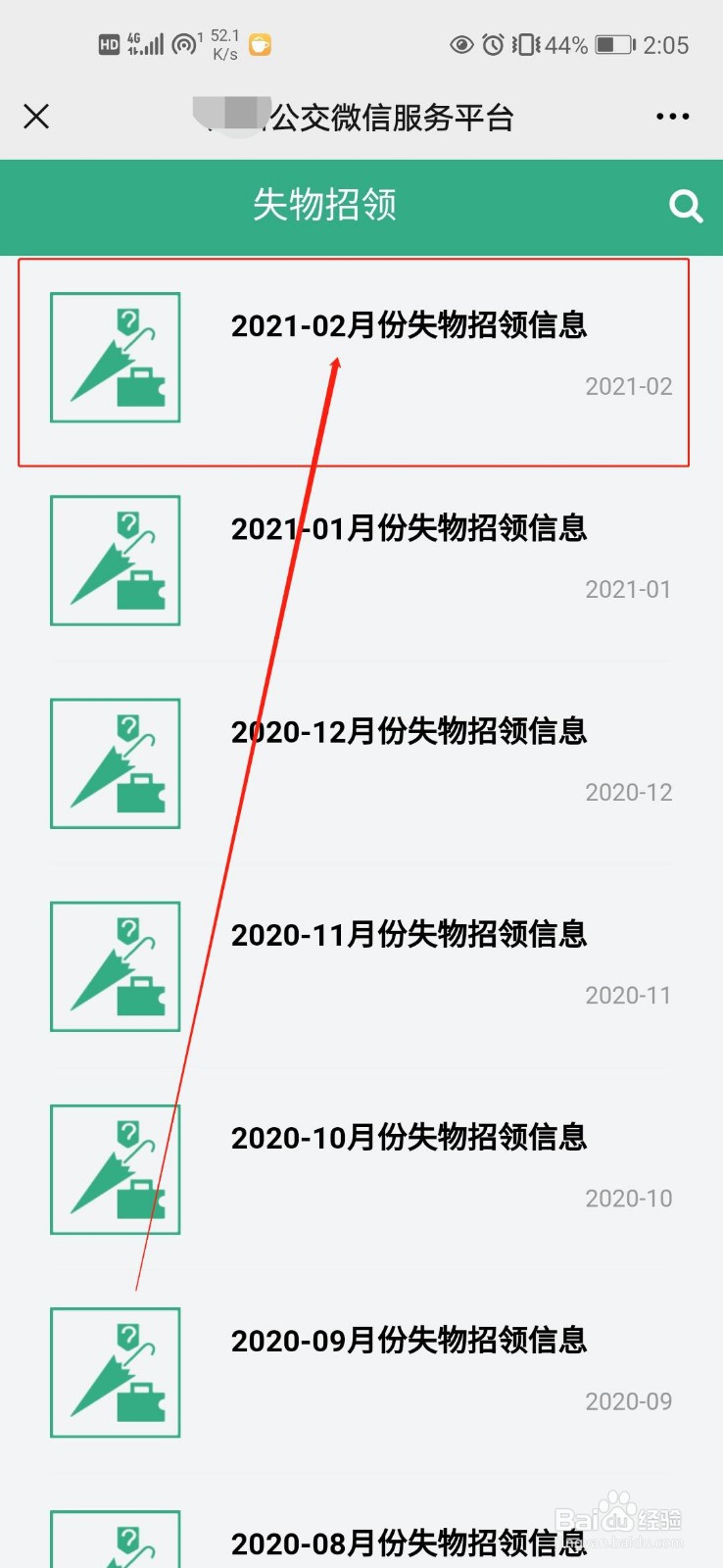 公交车上丢失东西怎么找？