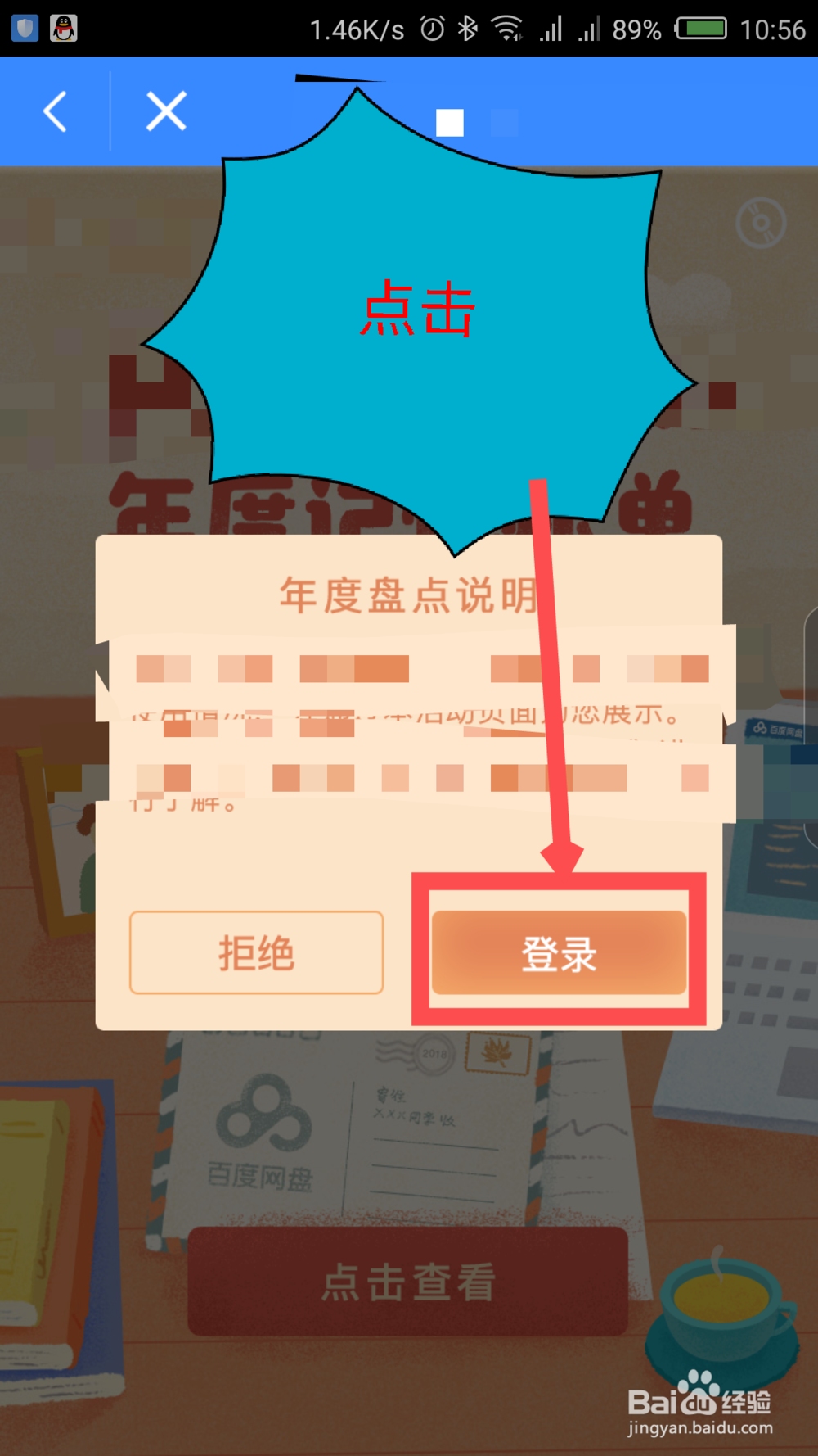 百度网盘年度账单怎么查看