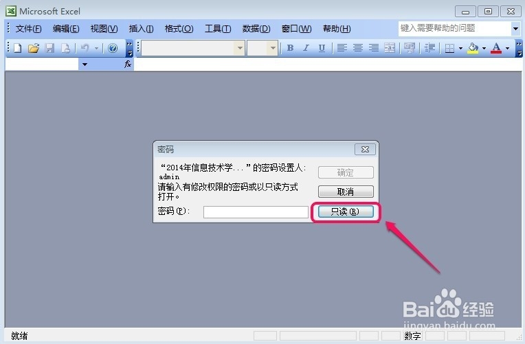 excel怎样设置修改密码