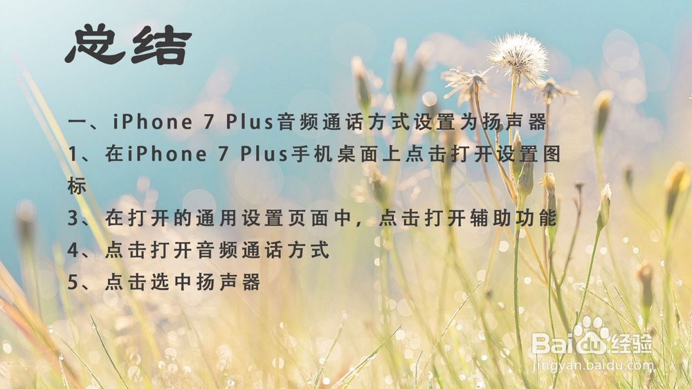 苹果7p听筒声音小解决方法